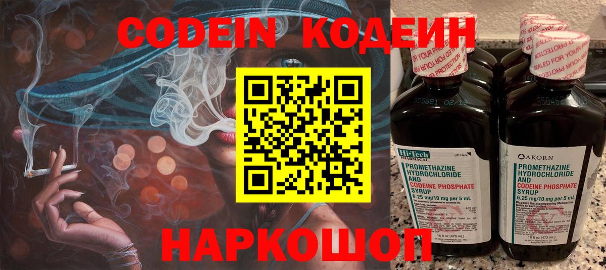 Codein Purple Drank  Вход с VPN  Бахчисарай 
