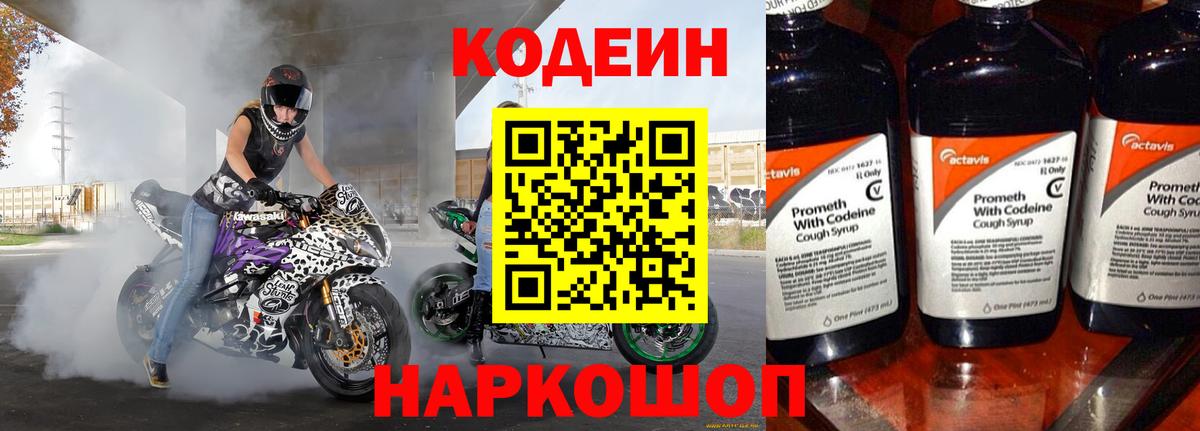 Кодеиновый сироп Lean Purple Drank Бахчисарай