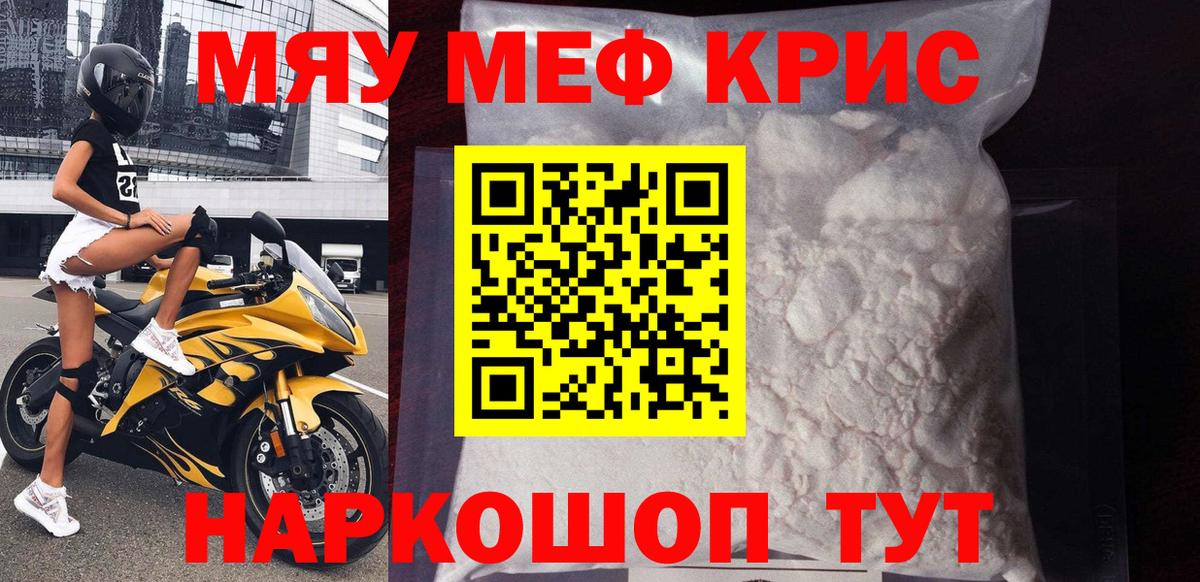 МЯУ-МЯУ  Вход с VPN  дарнет шоп  Меф mephedrone  МЯУ-МЯУ  Бахчисарай 