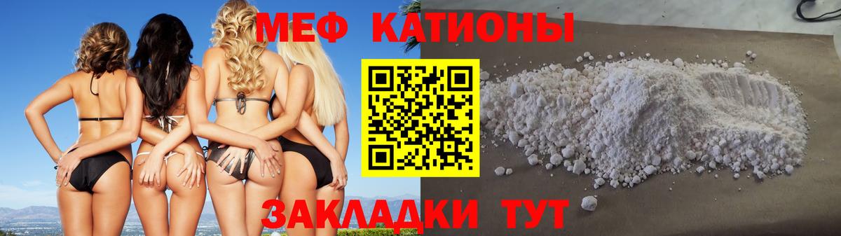 Мефедрон кристаллы Бахчисарай