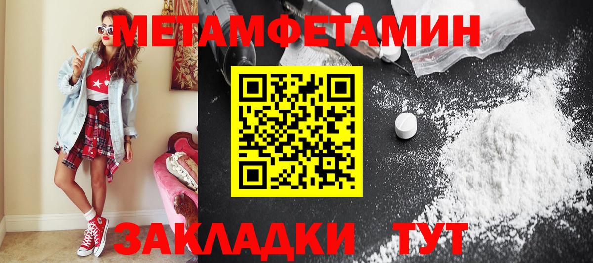 МЕТАМФЕТАМИН пудра  Вход с VPN  Бахчисарай 