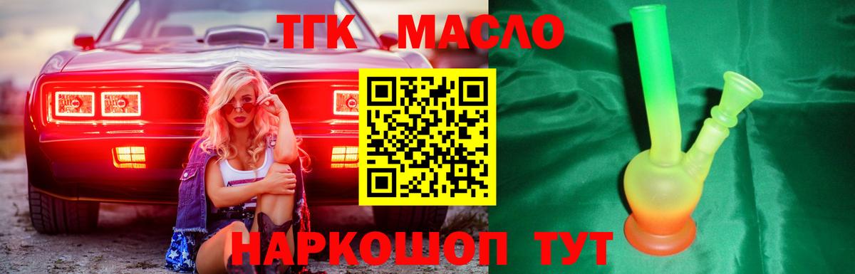 ТГК гашишное масло Бахчисарай